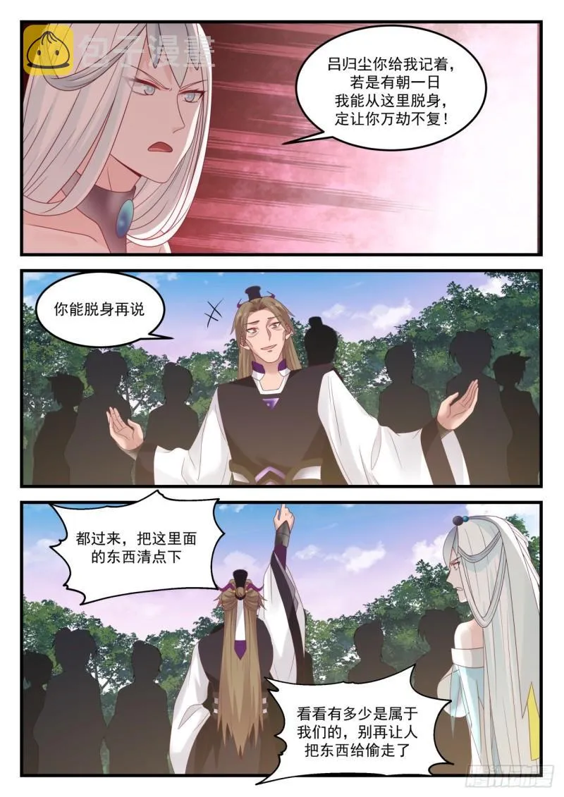 武炼巅峰动漫在线观看全集免费星辰影院漫画,865 星门令3图