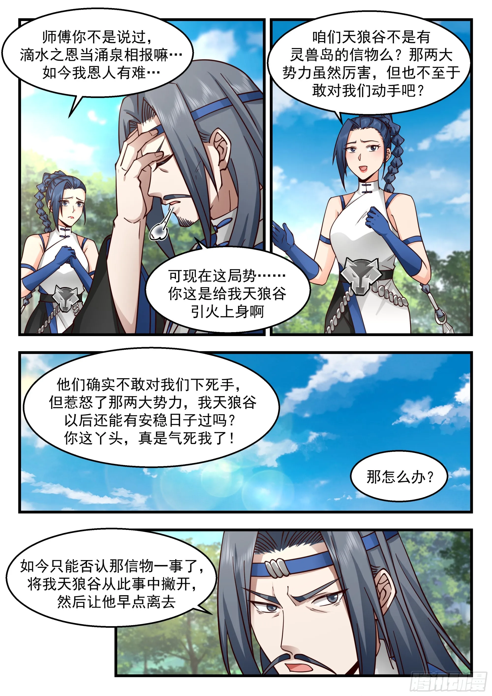 武炼巅峰动漫在线观看全集免费星辰影院漫画,2288 东域篇---明哲保身5图