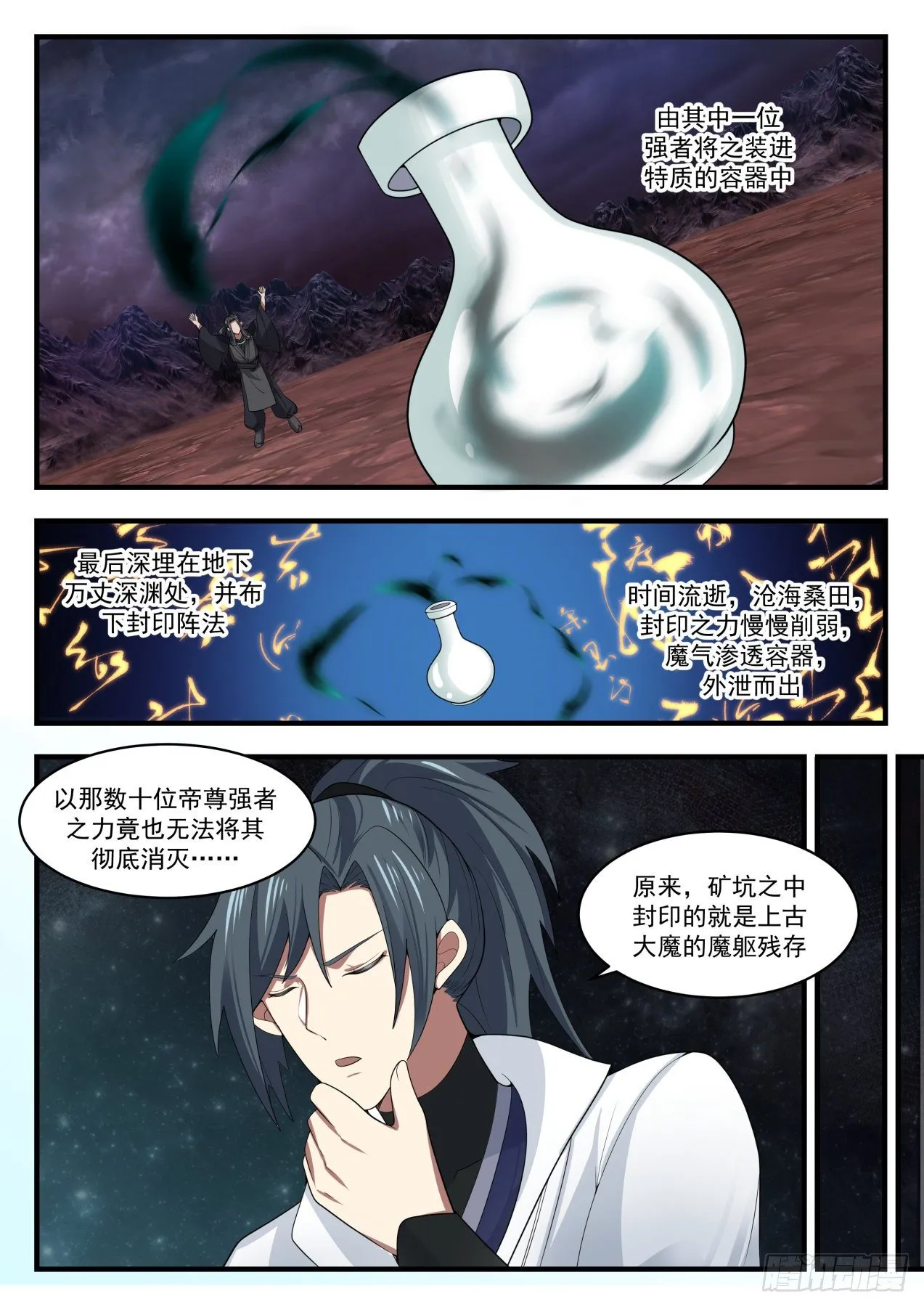 武炼巅峰漫画漫画,1683 残存的魔躯3图