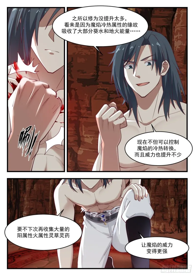 武炼巅峰漫画漫画,1146 另有收获2图