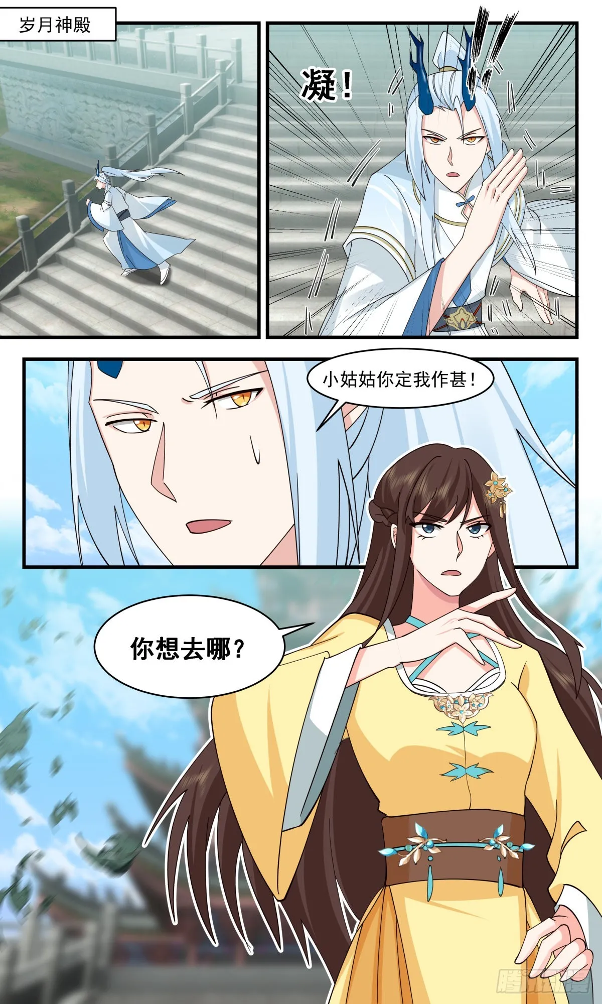 武炼巅峰漫画漫画,2581 人魔大战篇---前路茫茫2图