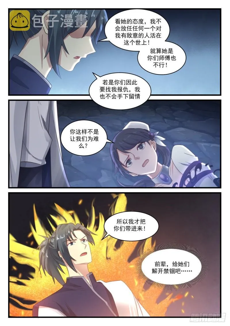 武炼巅峰动漫在线观看漫画,883 太残忍了1图