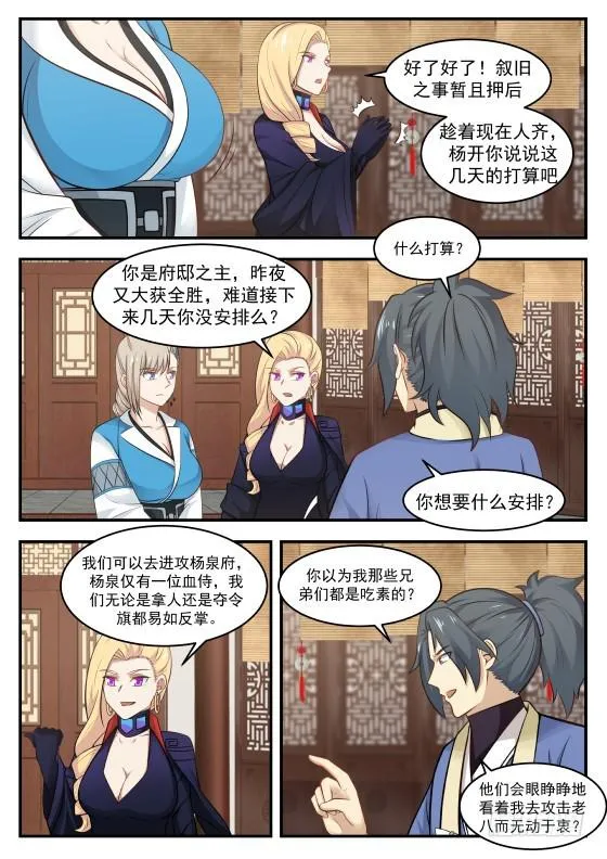 武炼巅峰免费听书完结漫画,385 另有打算1图