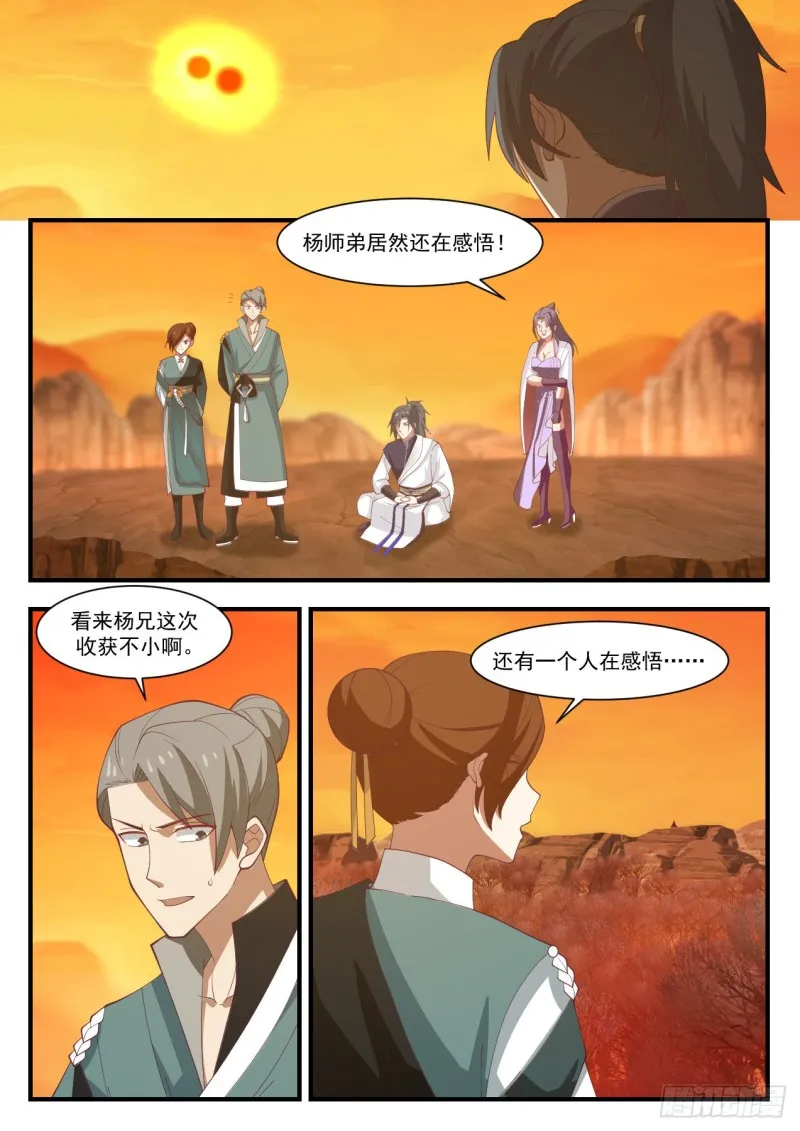 武炼巅峰免费听书完结漫画,1129 度日如年1图