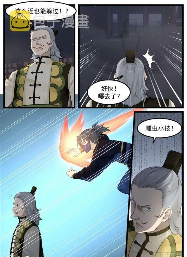 武炼巅峰动漫在线观看全集免费星辰影院漫画,128 气动境越杀离合境3图