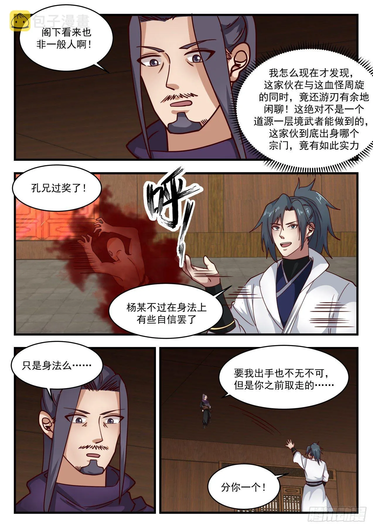 武炼巅峰免费听书完结漫画,1747 金钱落地5图