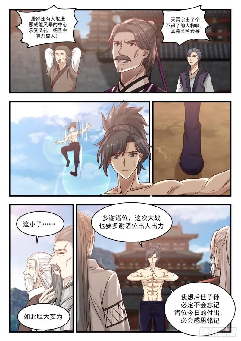 武炼巅峰漫画漫画,840 我要离开5图