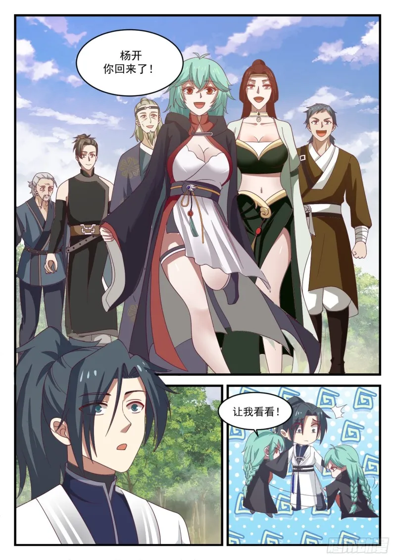 武炼巅峰免费听书完结漫画,1161 龙穴山的变化2图