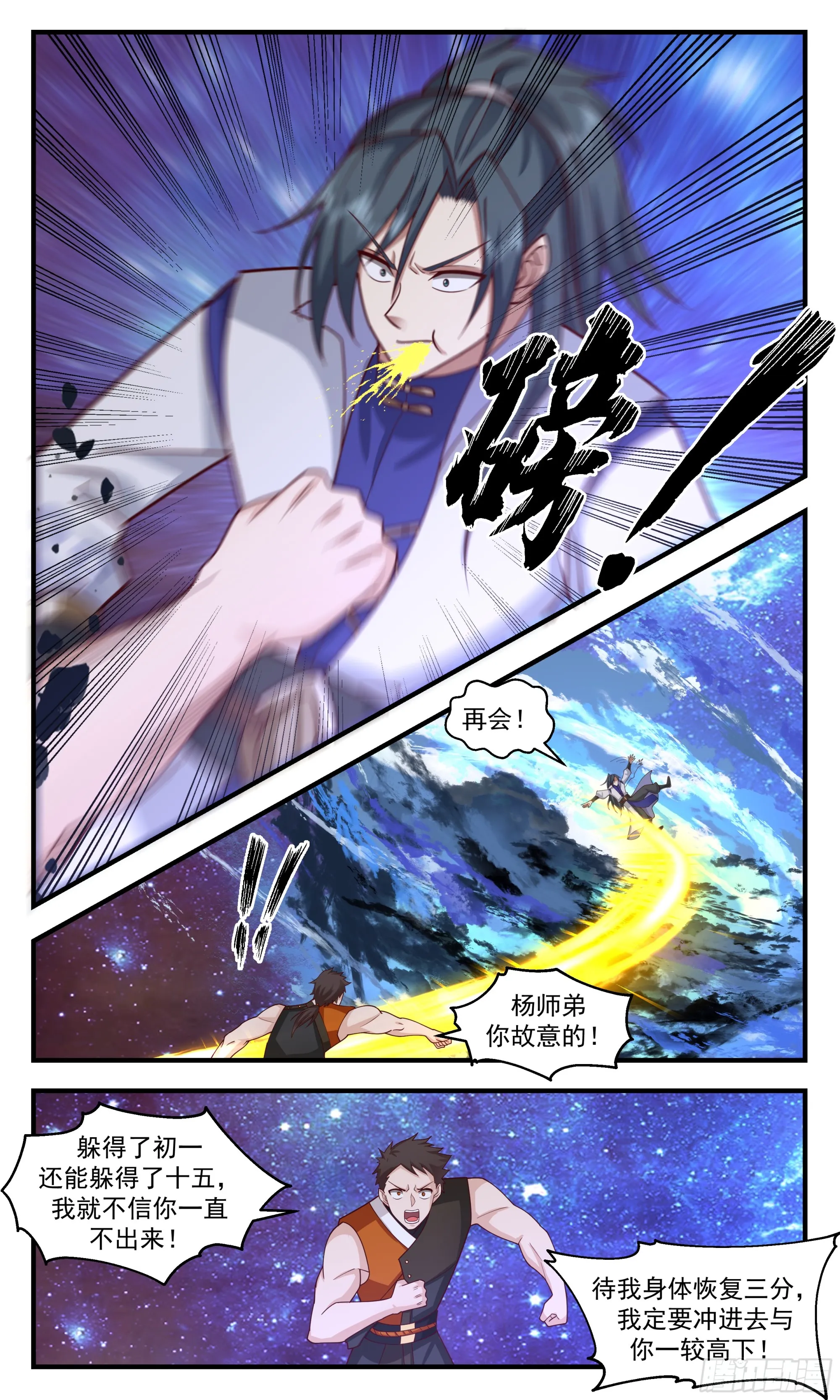 武炼巅峰漫画漫画,2899 重返破碎天篇-再遇黑鸦1图