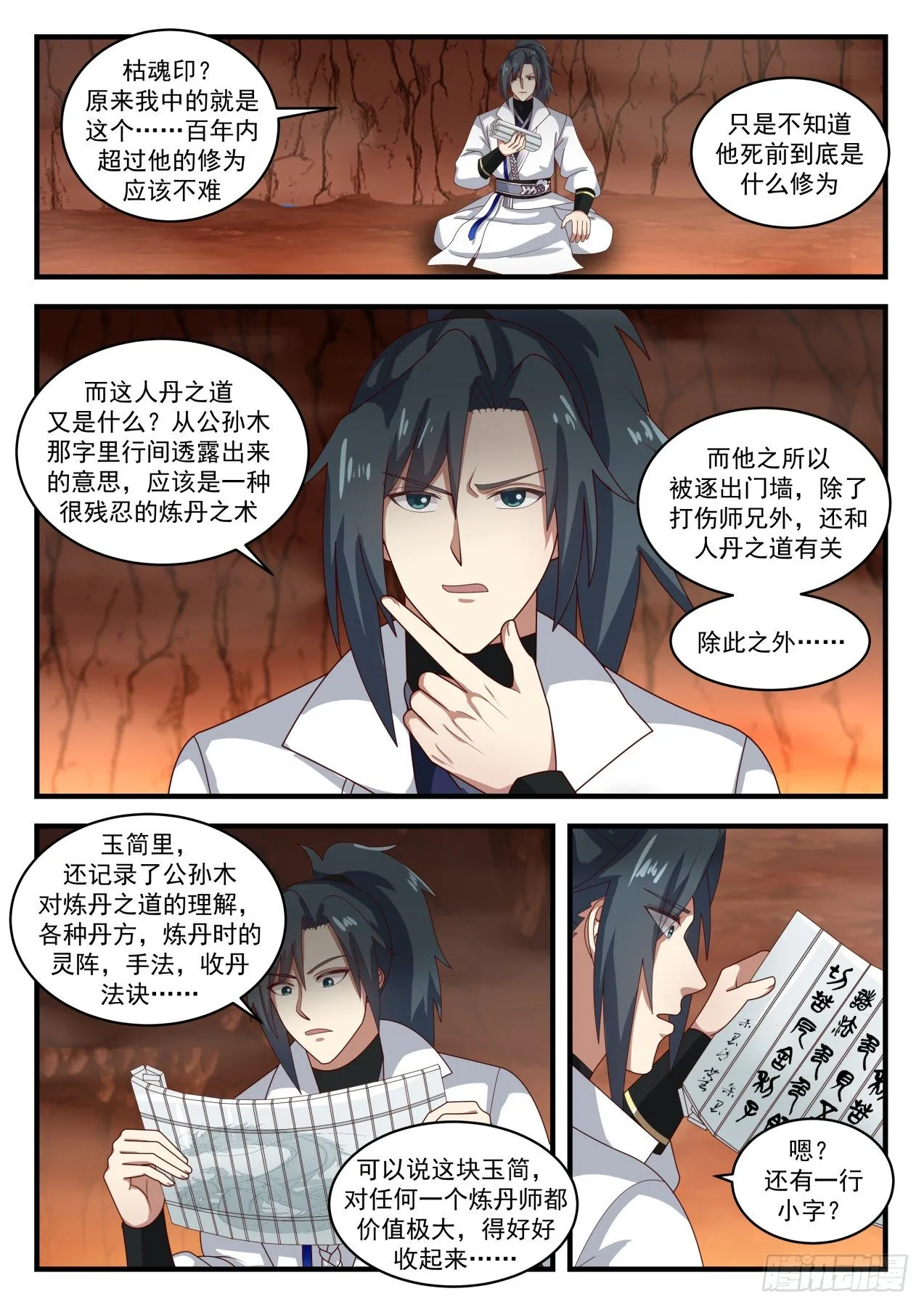 武炼巅峰漫画漫画,1649 万宝药汤5图