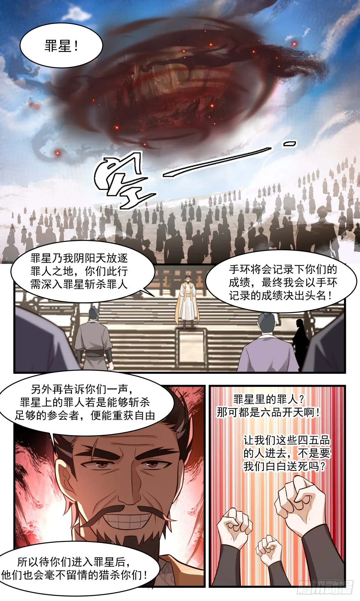 武炼巅峰免费听书完结漫画,2816 罪星之争篇-初入罪星3图