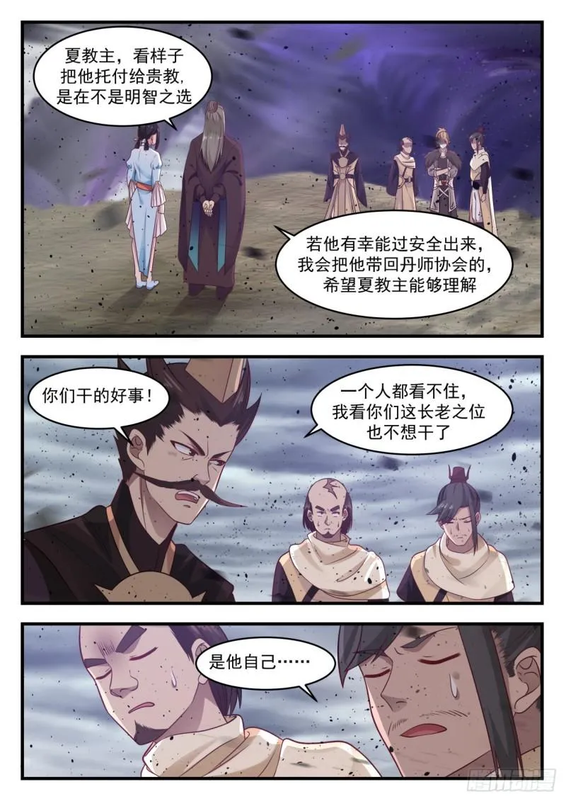 武炼巅峰漫画,653 随口一说2图