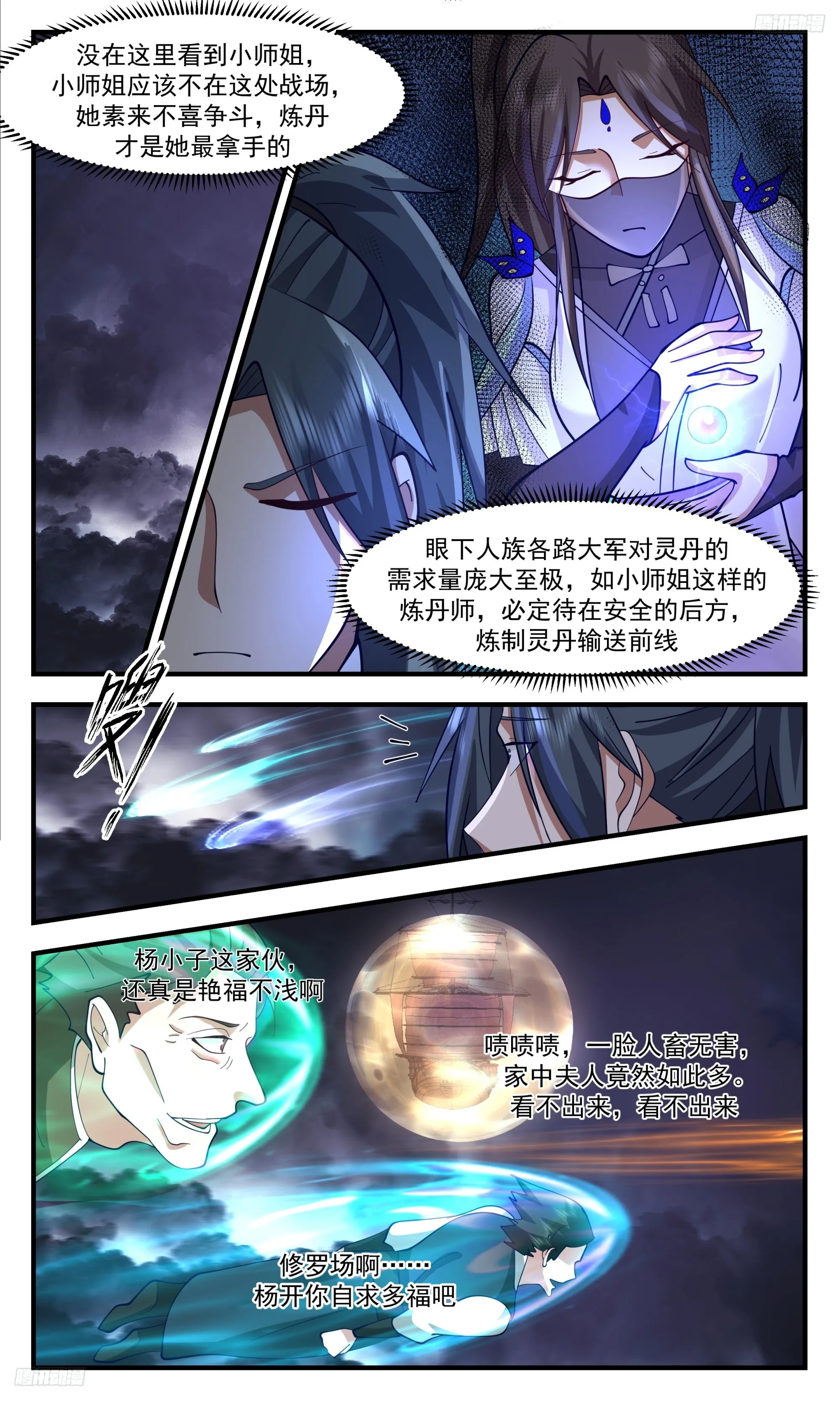 武炼巅峰漫画漫画,3356 人族远征篇-修罗场4图