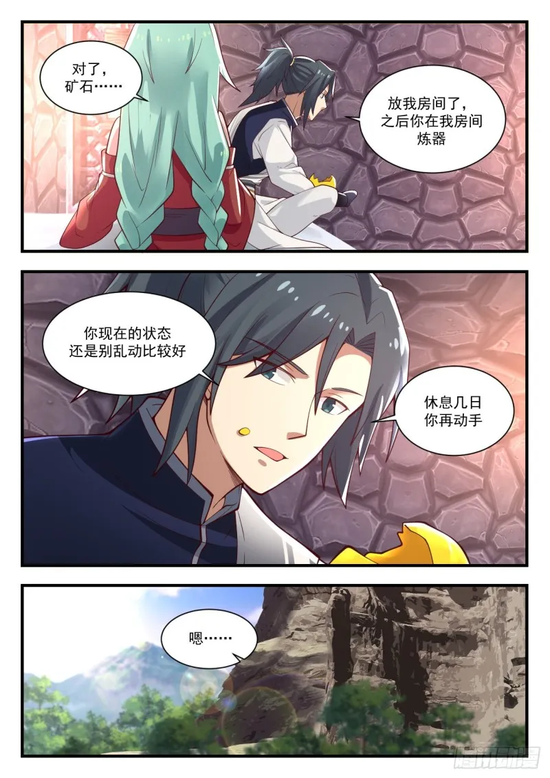 武炼巅峰漫画,1007 我醒了5图