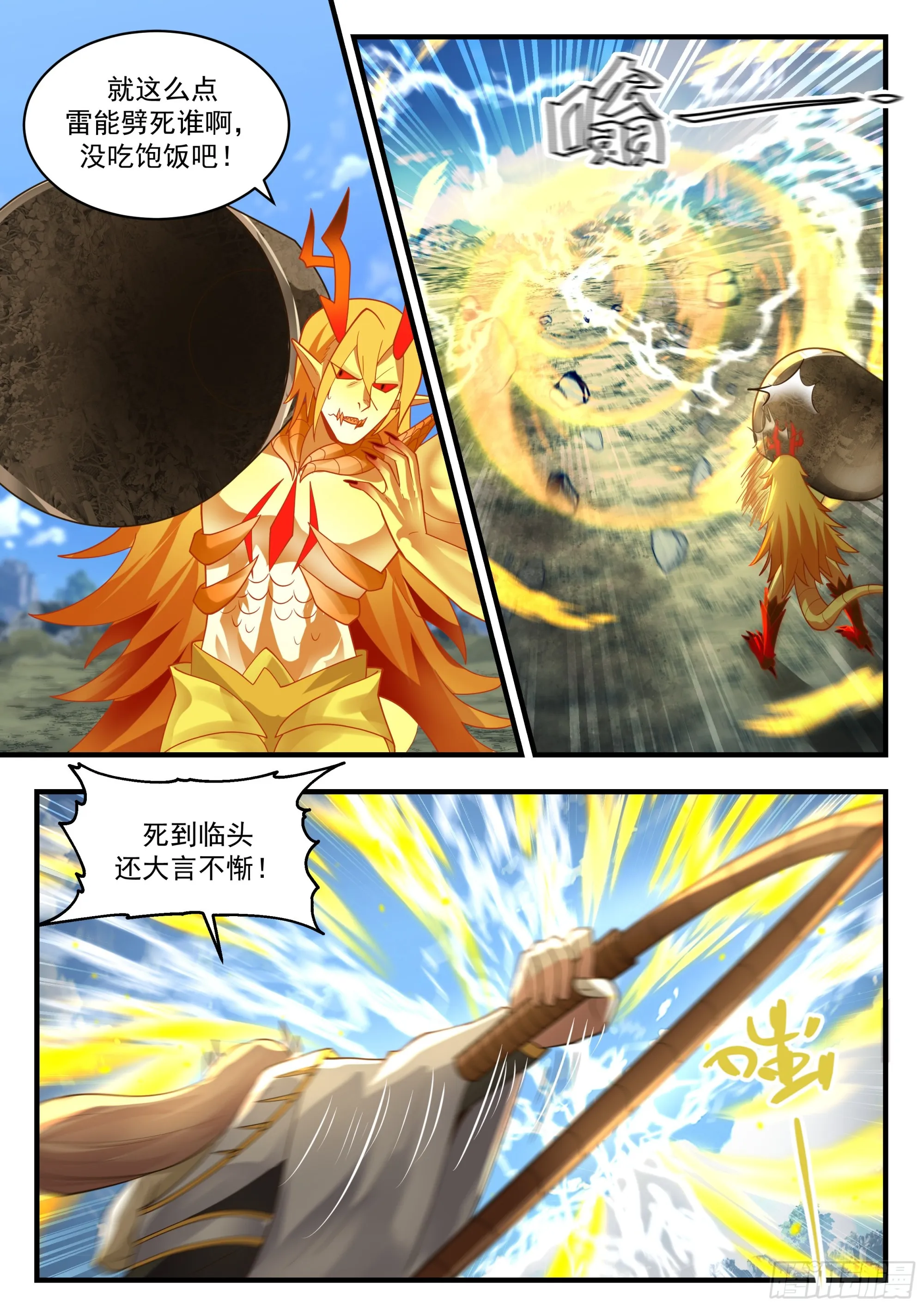 武炼巅峰动漫在线观看全集免费星辰影院漫画,2295 东域篇---神龙摆尾3图