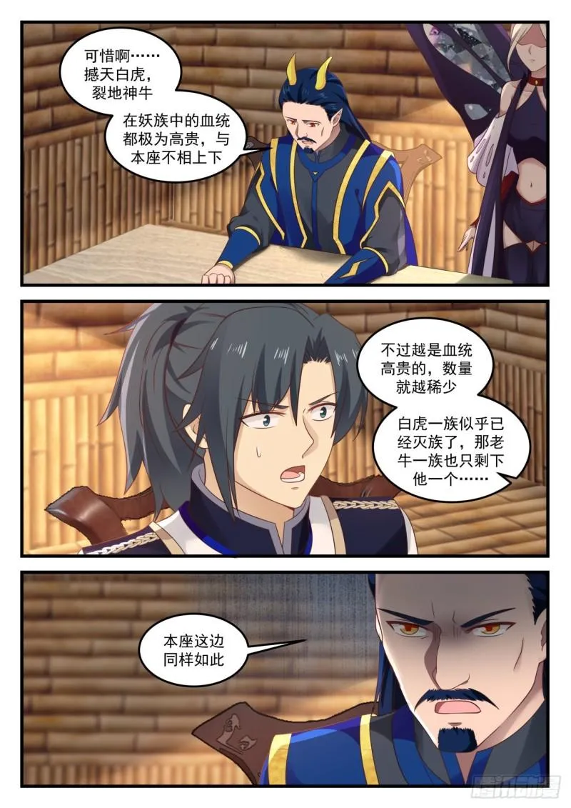 武炼巅峰动漫在线观看漫画,755 聪明的小子！4图