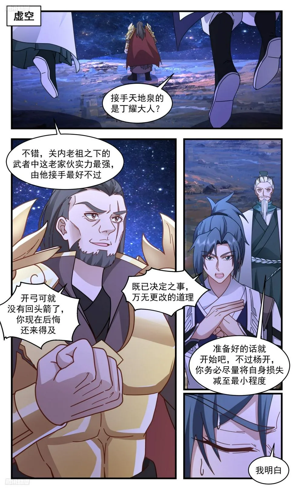 武炼巅峰动漫在线观看全集免费星辰影院漫画,3105 墨之战场篇-分离天地泉3图