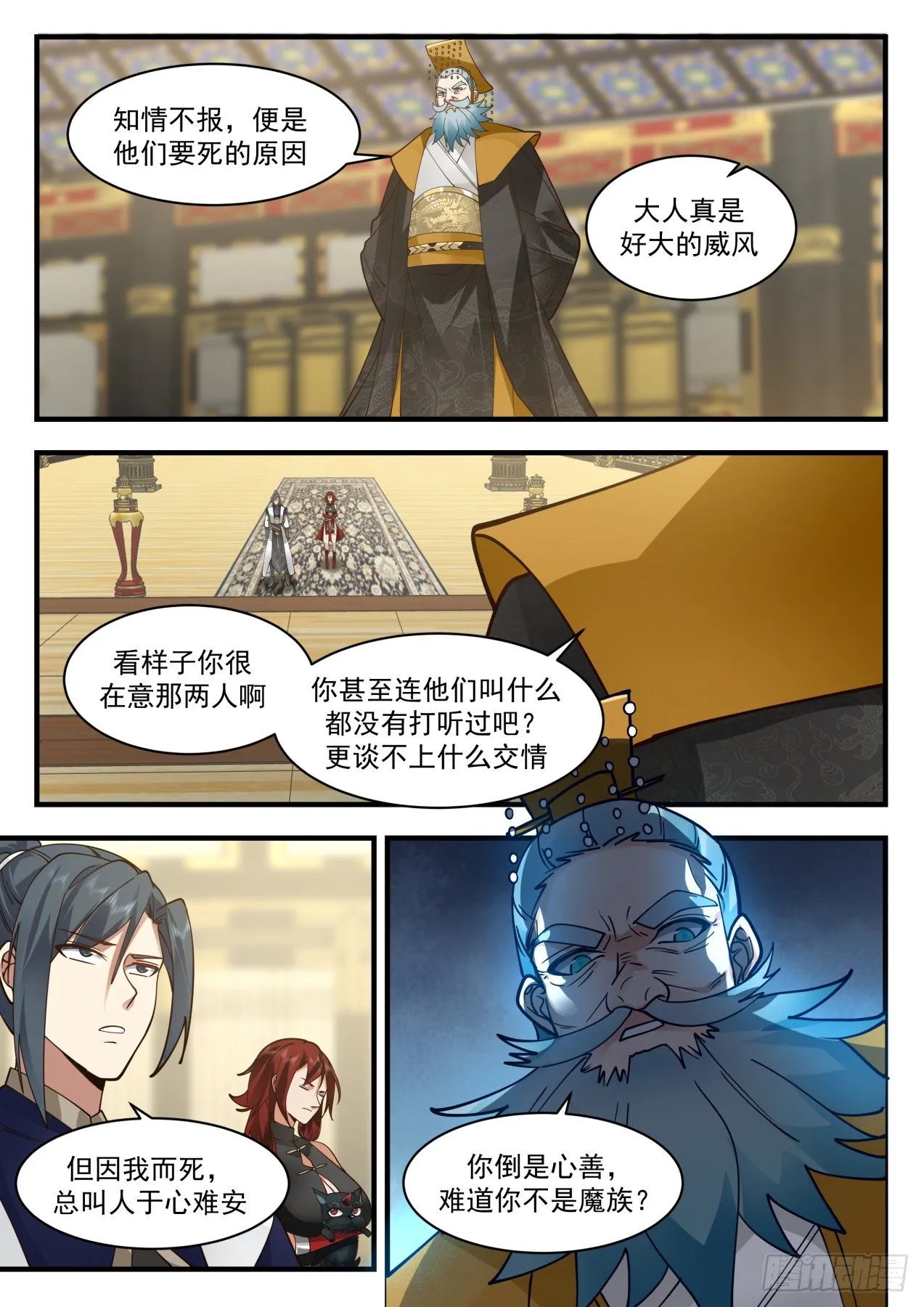 武炼巅峰动漫在线观看全集免费星辰影院漫画,2100 魔族再现篇-互问2图