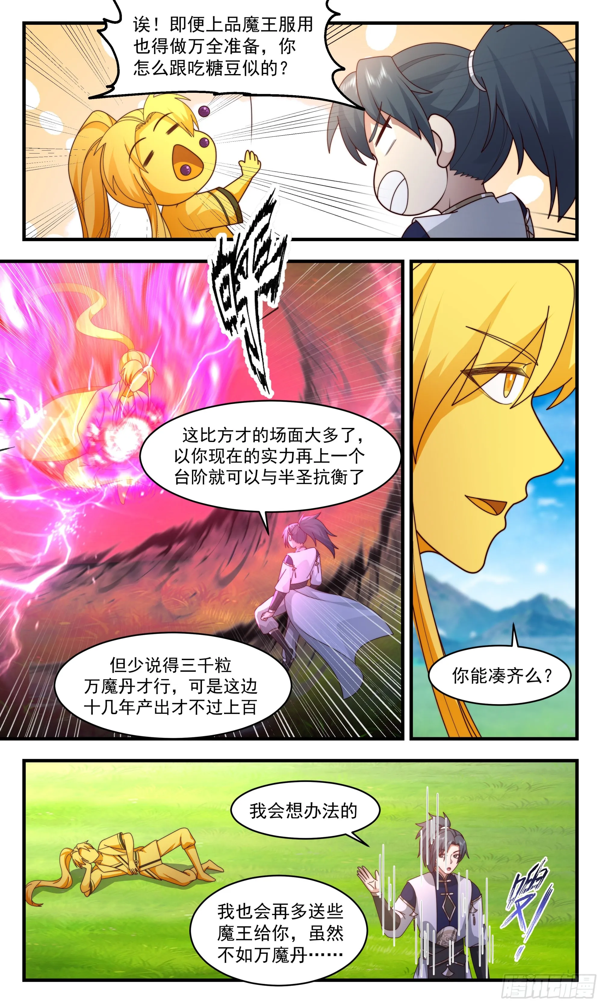 武炼巅峰动漫在线观看全集免费星辰影院漫画,2390 人魔大战篇---界门的痕迹5图