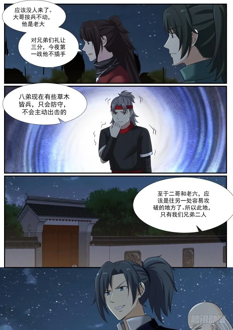 武炼巅峰漫画漫画,374 这……就是夺嫡？！3图