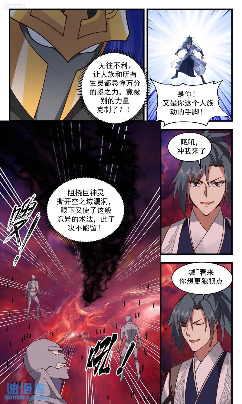 武炼巅峰漫画漫画,3333 人族远征篇-秒杀王主4图