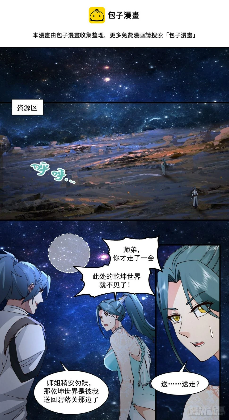 武炼巅峰动漫在线观看全集免费星辰影院漫画,3099 墨之战场篇-秘境入口2图