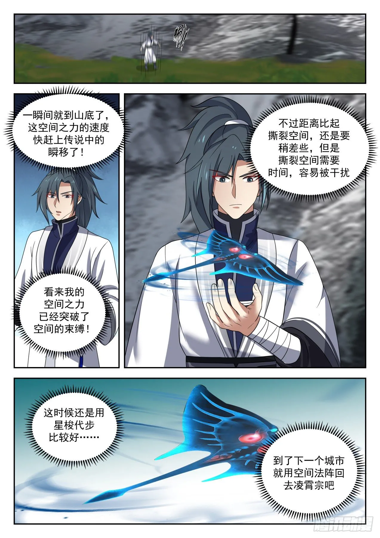 武炼巅峰漫画漫画,1359 炼化玄界珠3图