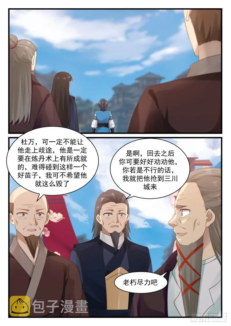 武炼巅峰动漫在线观看全集免费星辰影院漫画,679 劝说3图