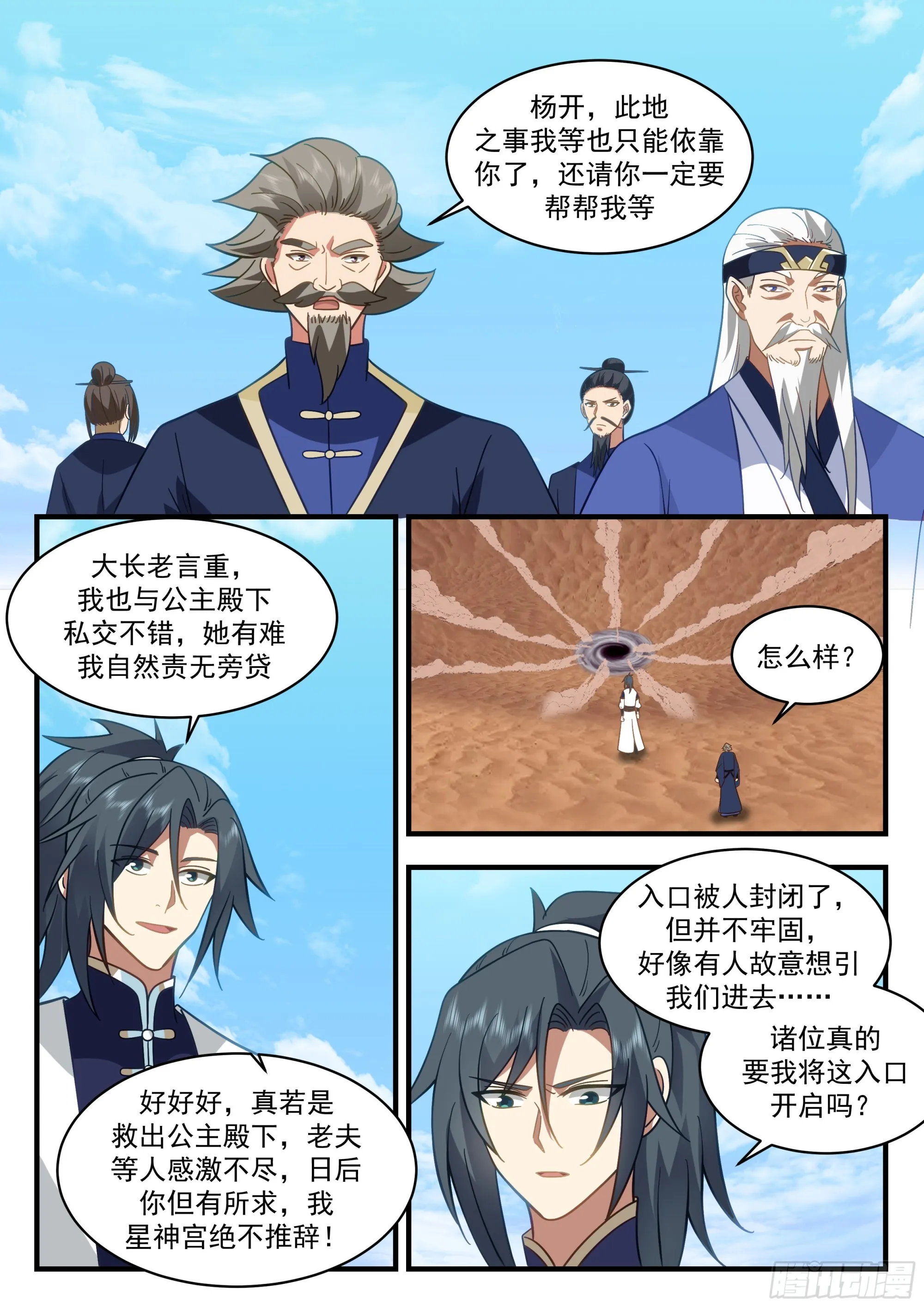 武炼巅峰免费听书完结漫画,2320 西域陷落篇---新天地4图