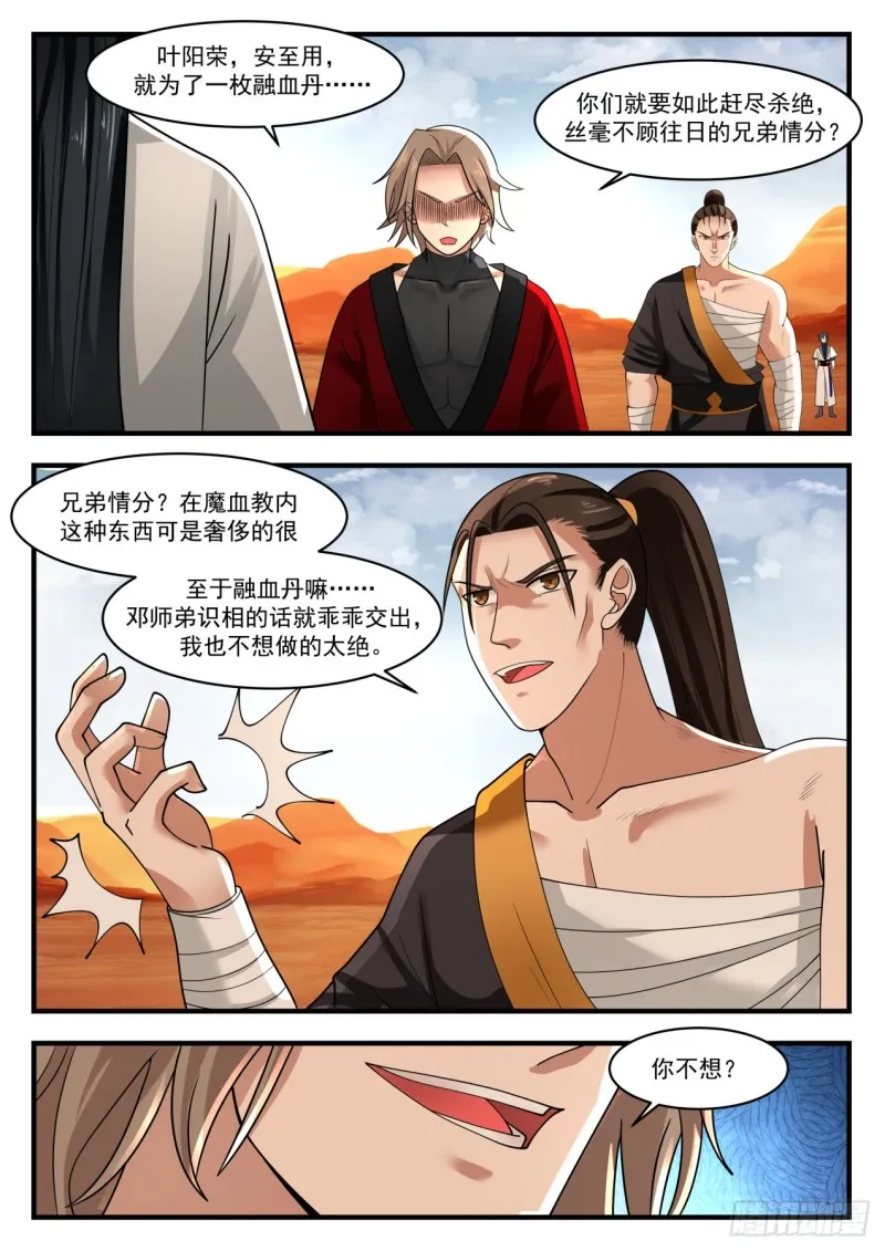 武炼巅峰漫画,1155 融血丹3图