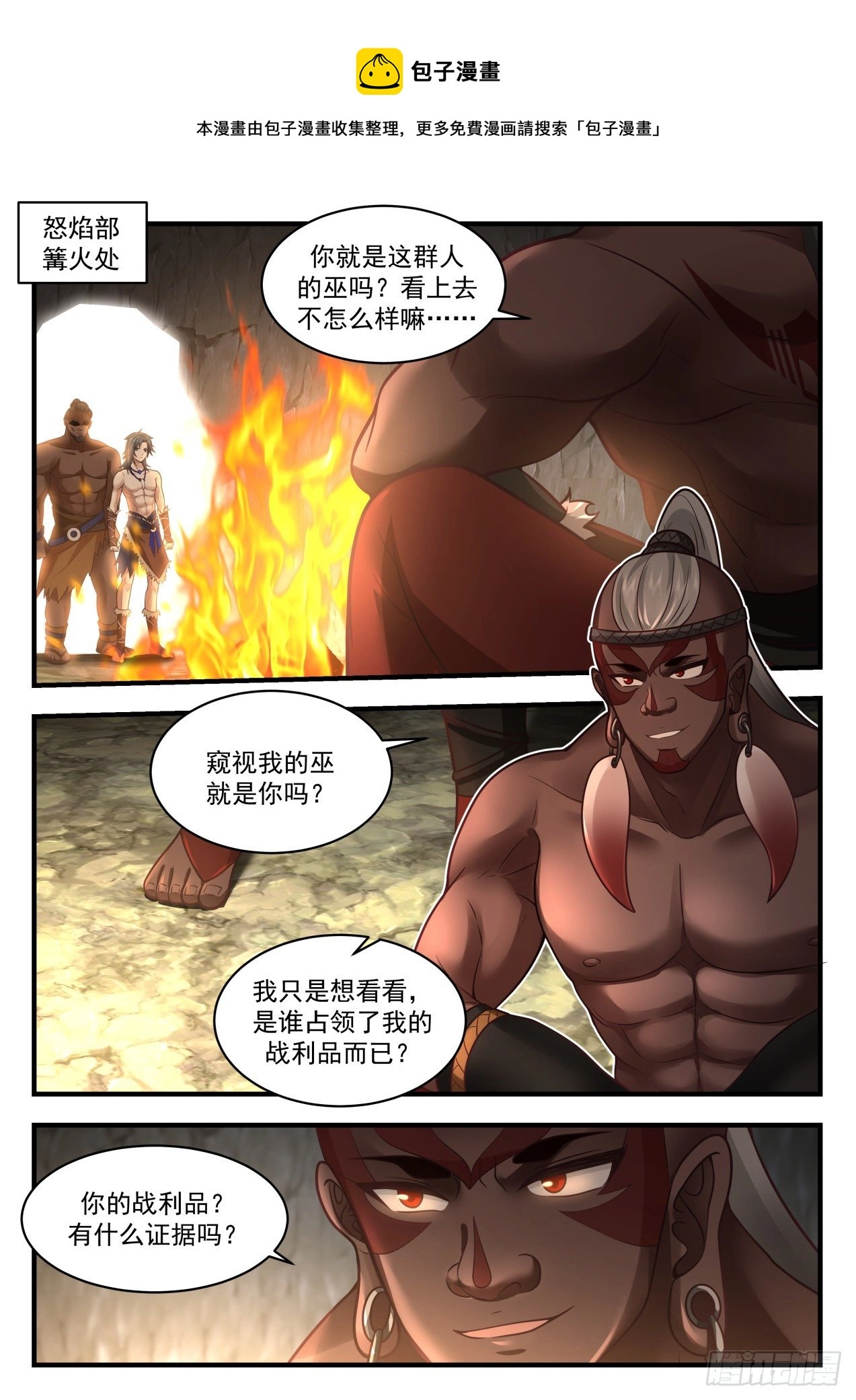 武炼巅峰免费听书完结漫画,2004 上古秘境篇—怒焰部巫牙5图