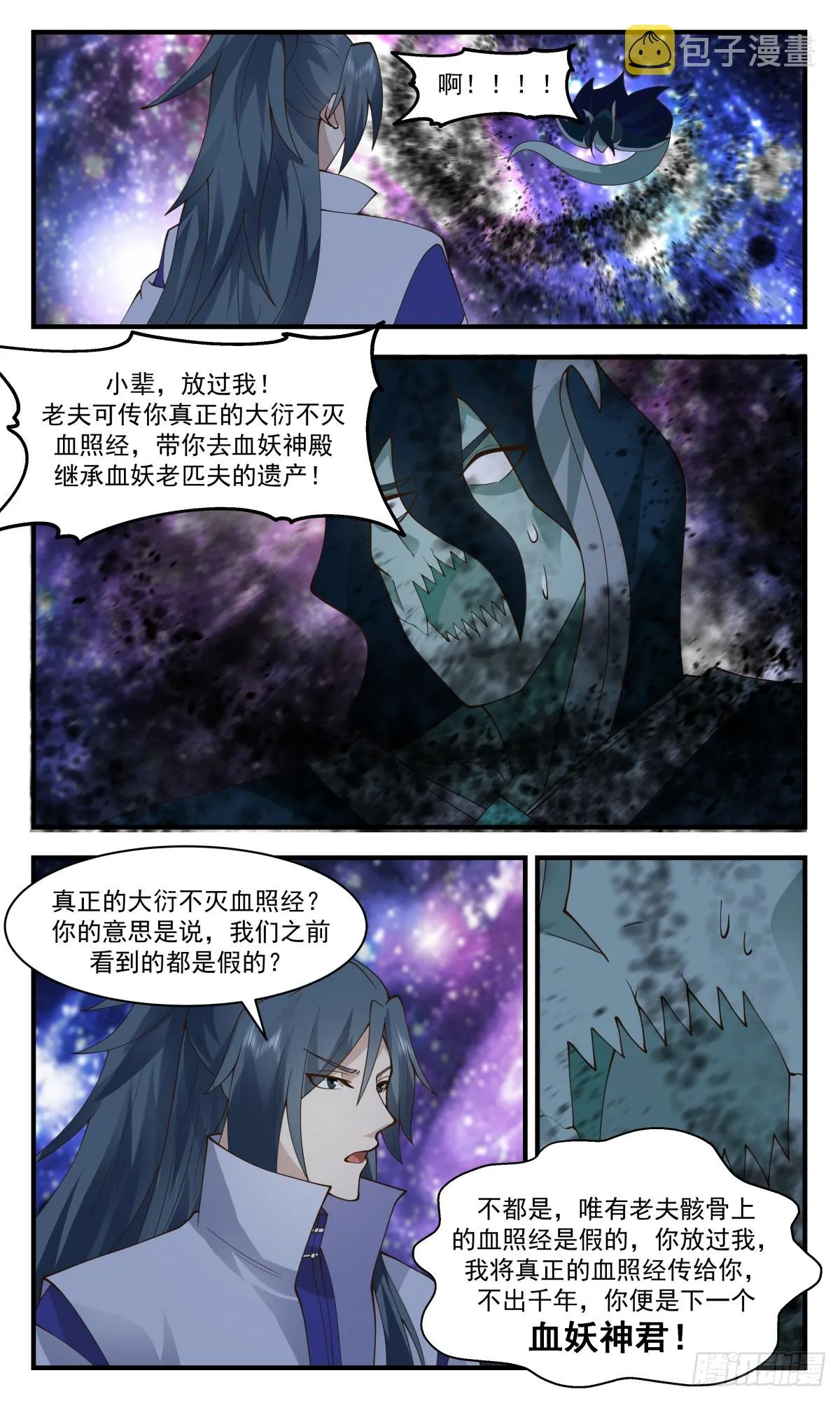 武炼巅峰免费听书完结漫画,2743 血妖洞天篇- 金蝉脱壳4图