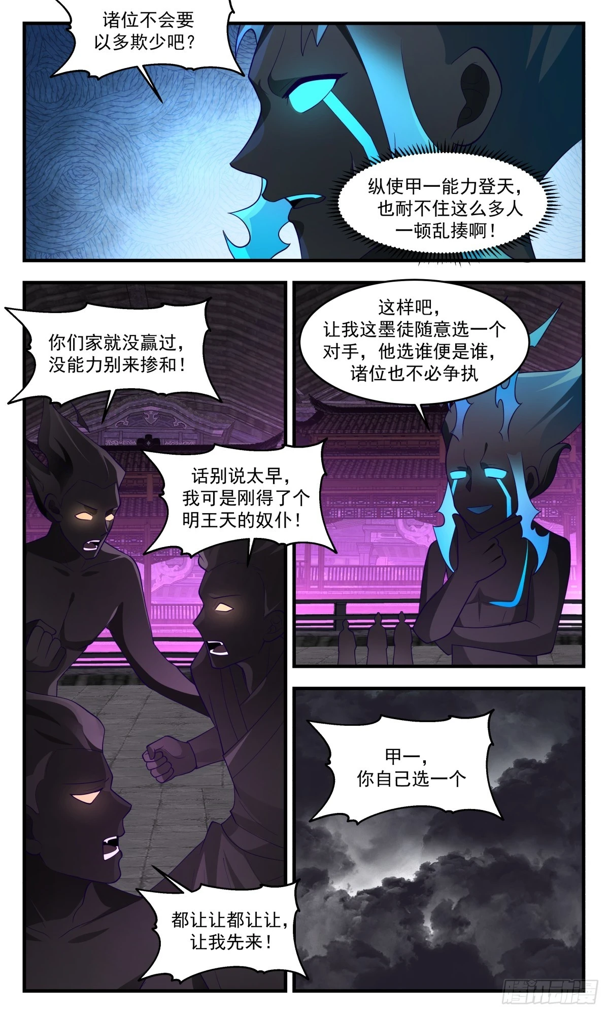 武炼巅峰免费听书完结漫画,3045 墨之战场篇-盆满钵满4图