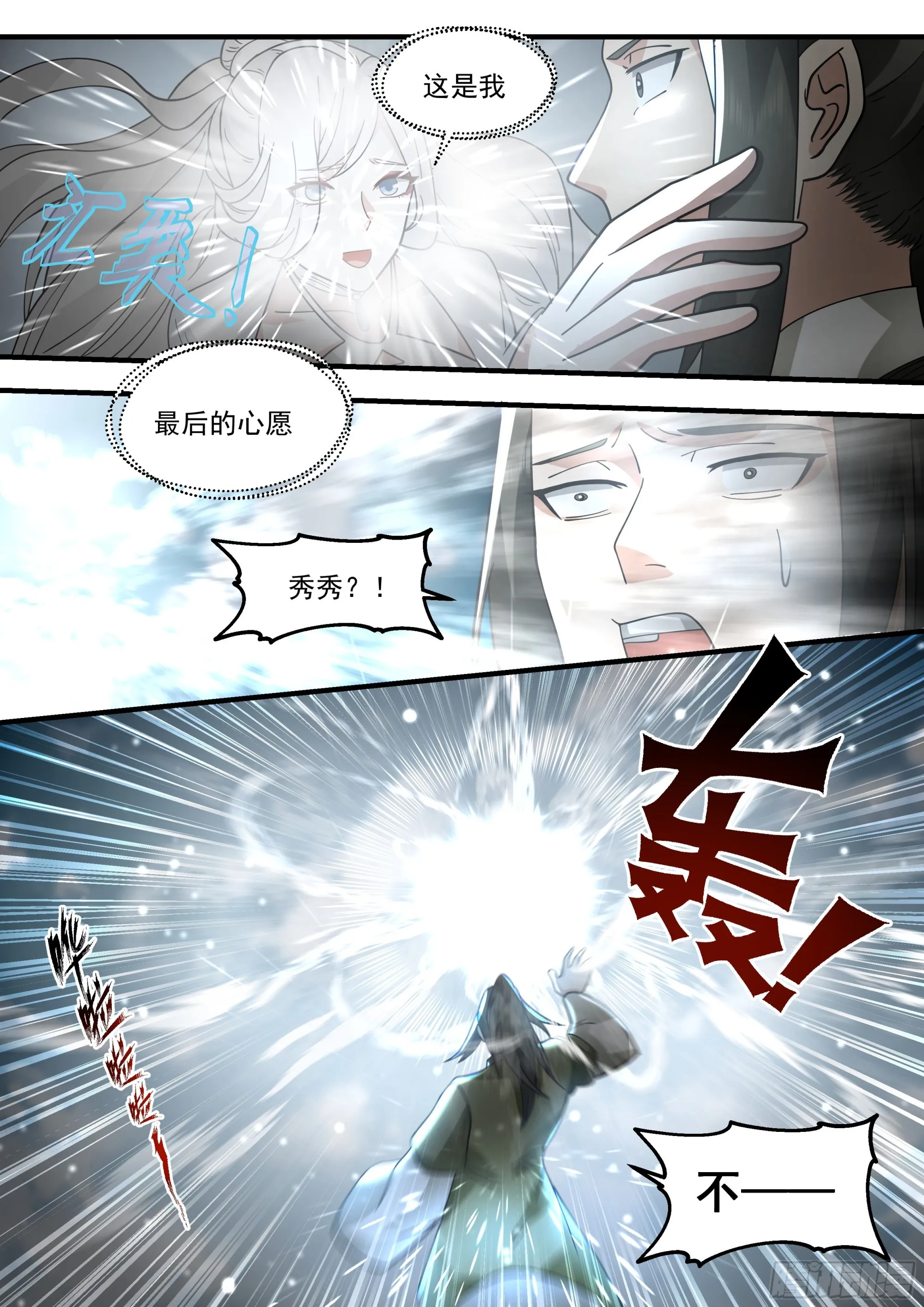 武炼巅峰动漫在线观看漫画,2290 东域篇---生死有命3图