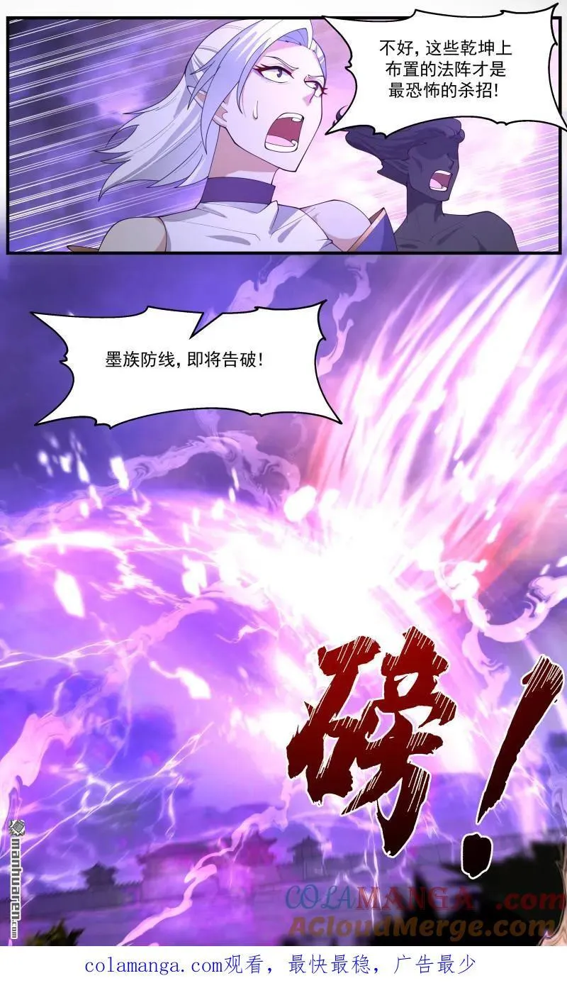 武炼巅峰免费听书完结漫画,第3679回 大决战篇-墨族防线告破3图