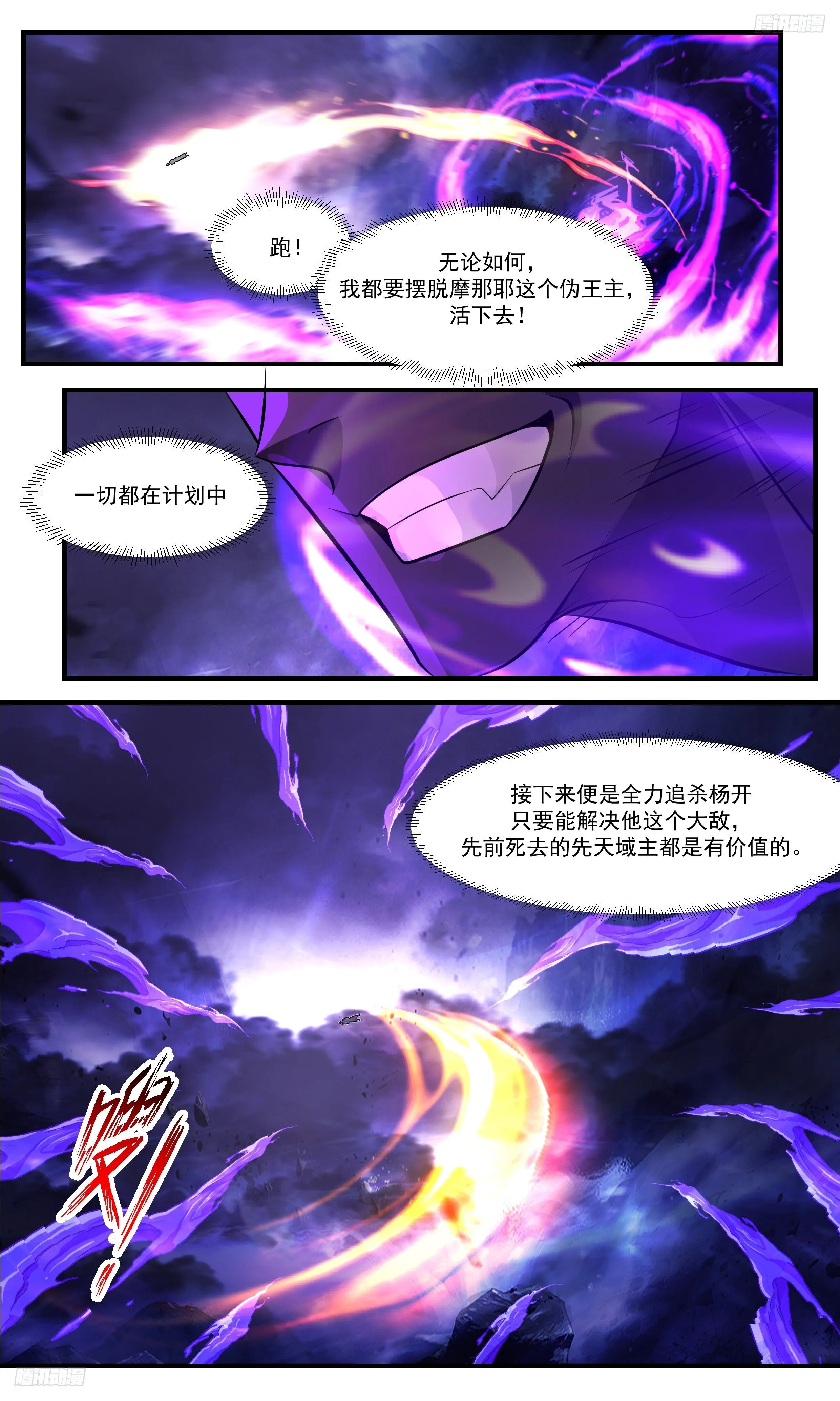 武炼巅峰免费听书完结漫画,3495 大决战篇-摩那耶你膨胀了！5图