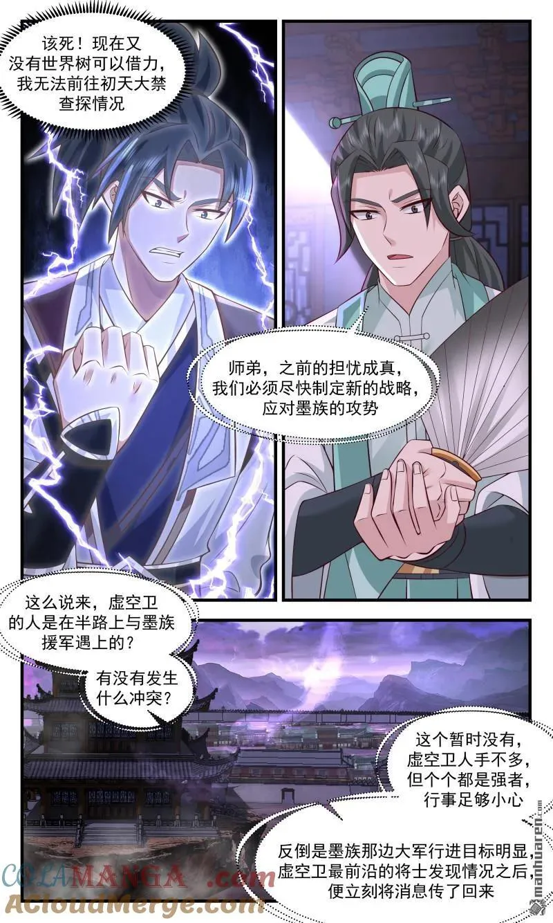 武炼巅峰动漫在线观看全集免费星辰影院漫画,第3705回 大决战篇-全军覆没2图