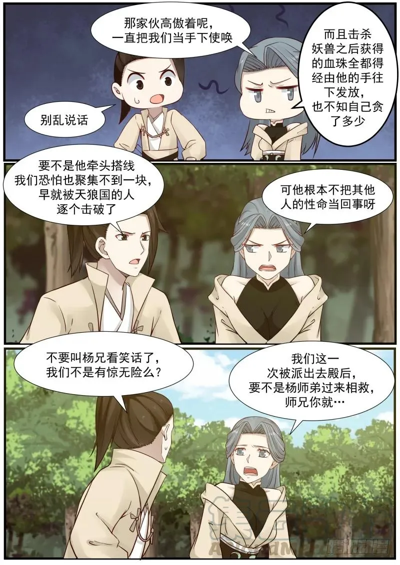 武炼巅峰动漫在线观看全集免费星辰影院漫画,159 修罗门5图