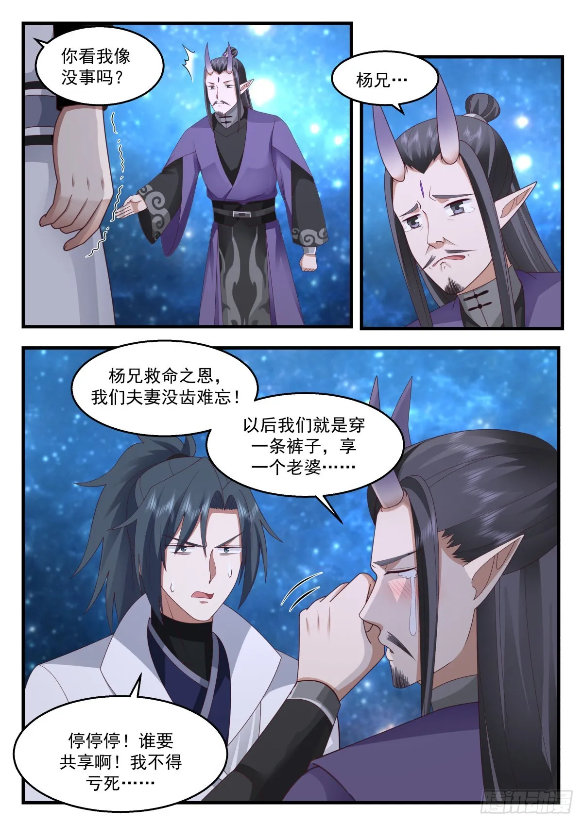 武炼巅峰漫画,2226 守卫恒罗篇---孤注一掷3图