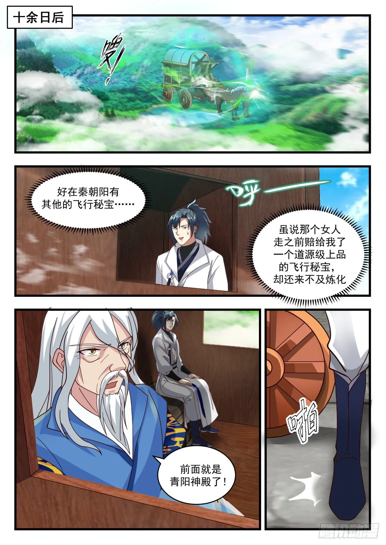 武炼巅峰漫画漫画,1715 对牛弹琴2图