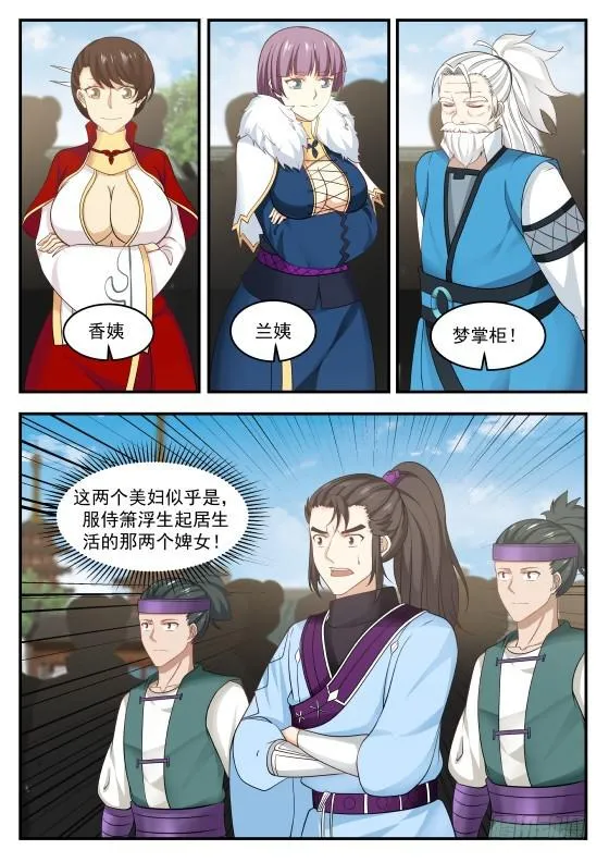 武炼巅峰免费听书完结漫画,395 谈判决裂3图