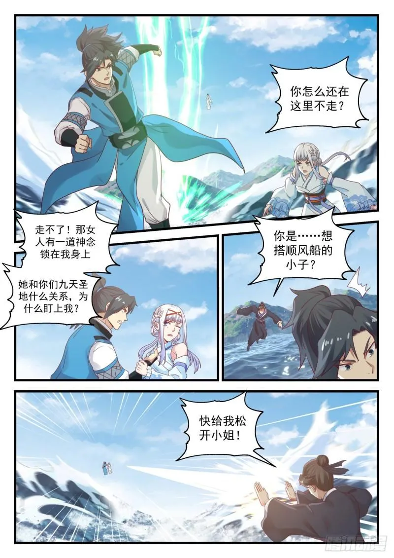 武炼巅峰动漫在线观看全集免费星辰影院漫画,707 生前不杀一人2图