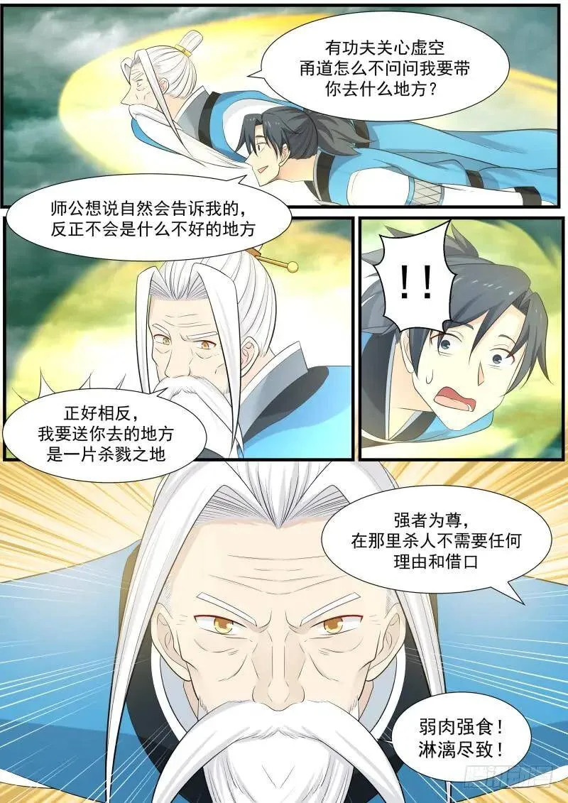 武炼巅峰漫画漫画,144 前往修炼5图