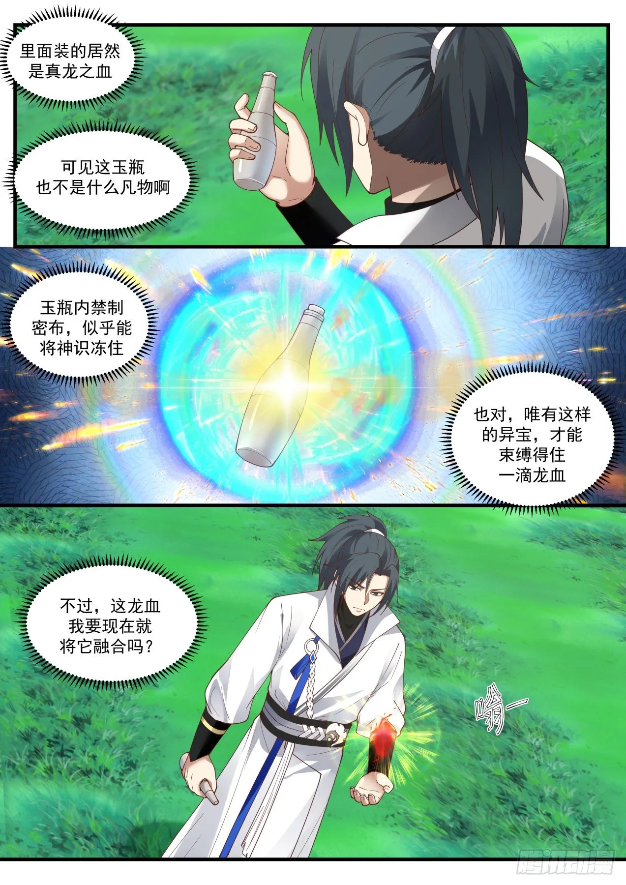 武炼巅峰漫画,1621 真龙之血3图