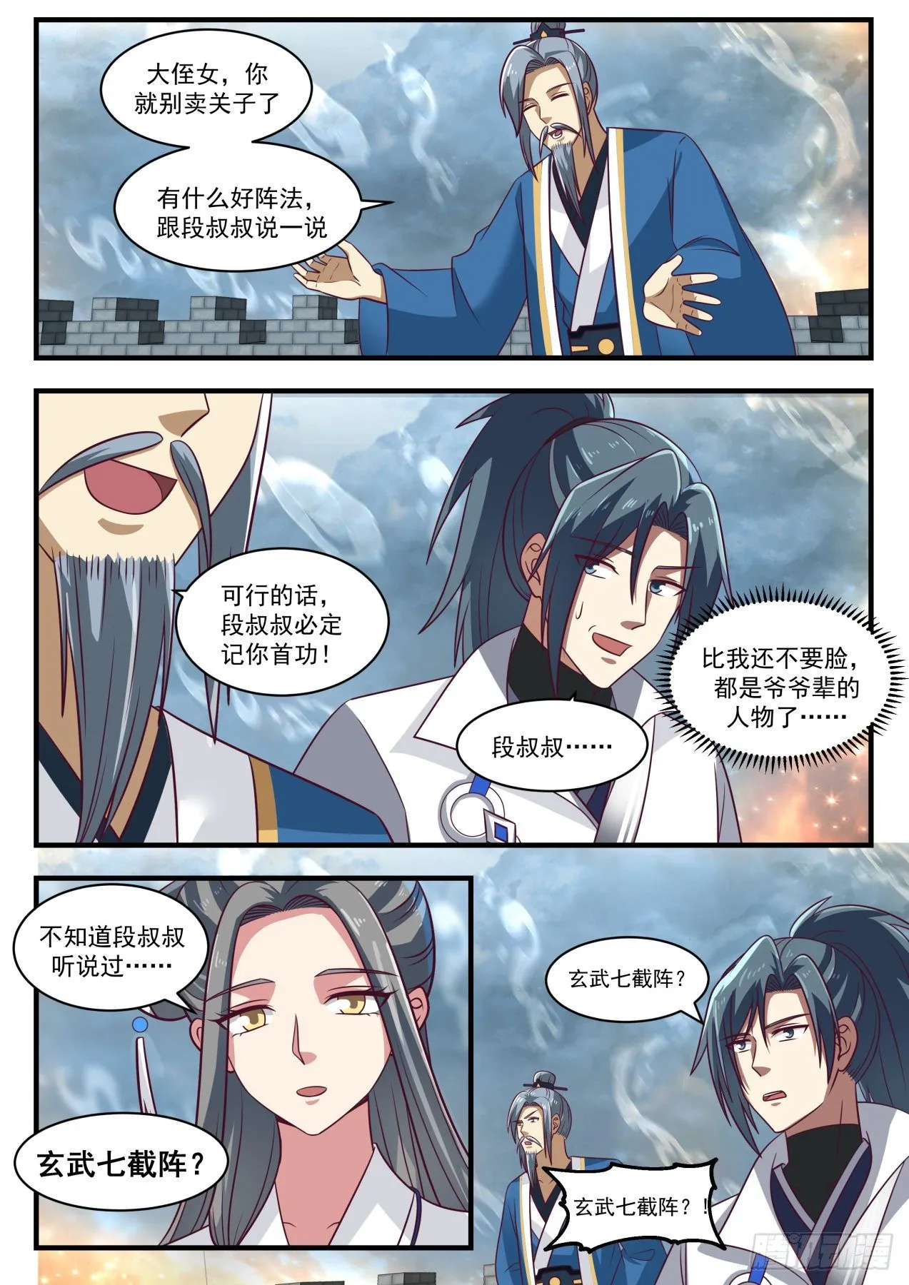 武炼巅峰动漫在线观看漫画,1684 玄武七截阵5图