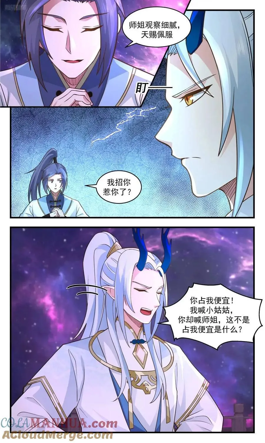 武炼巅峰动漫在线观看漫画,大决战篇-我不听我不听4图