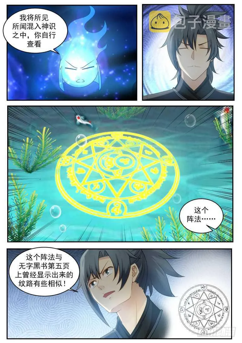 武炼巅峰动漫在线观看全集免费星辰影院漫画,225 潜入万药潭5图