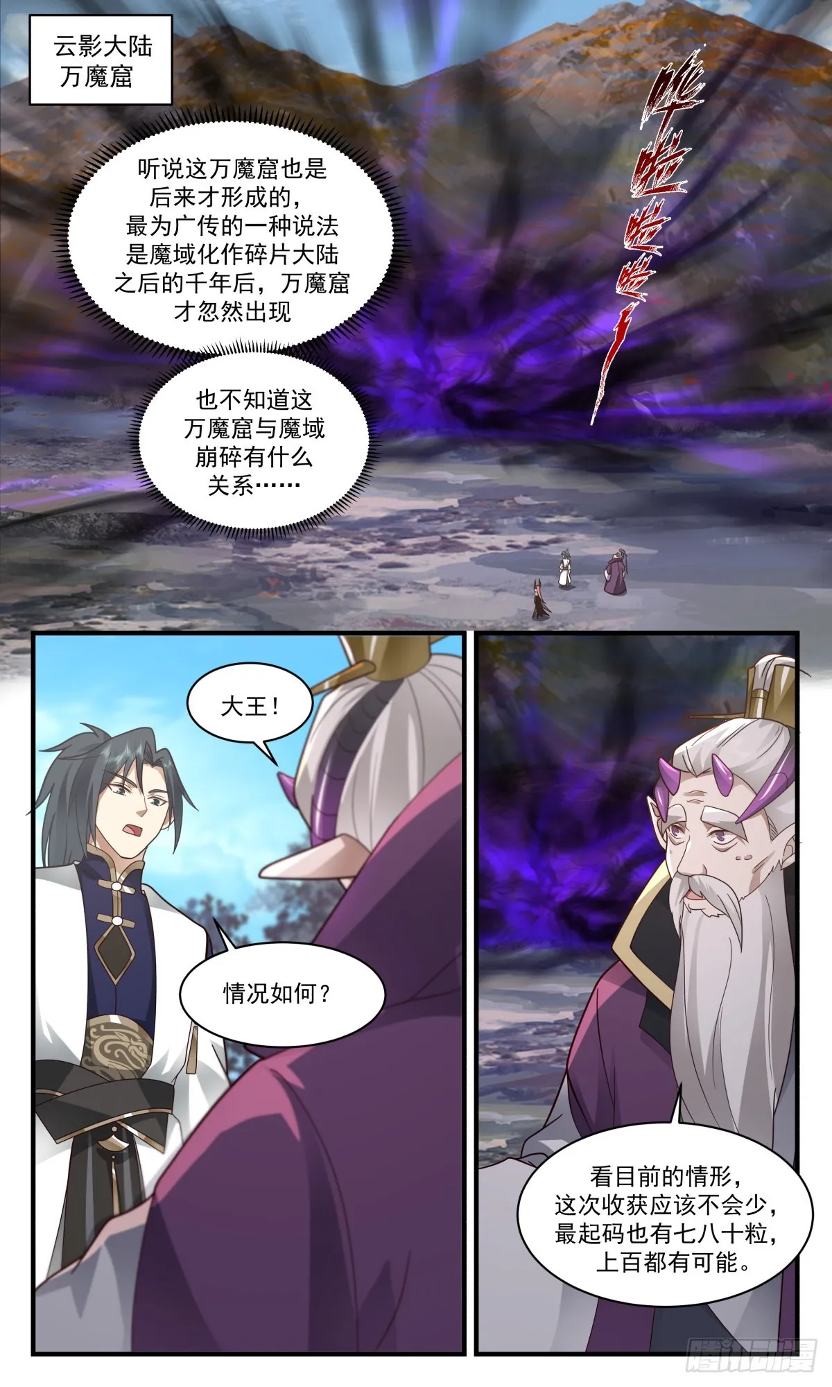 武炼巅峰漫画漫画,2396 人魔大战篇---万魔窟2图