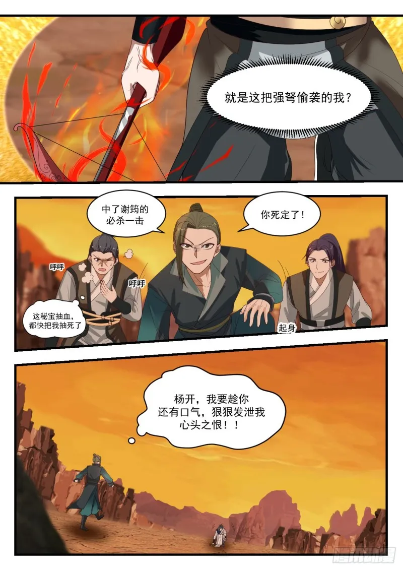 武炼巅峰漫画,1084 他不可能还活着！4图