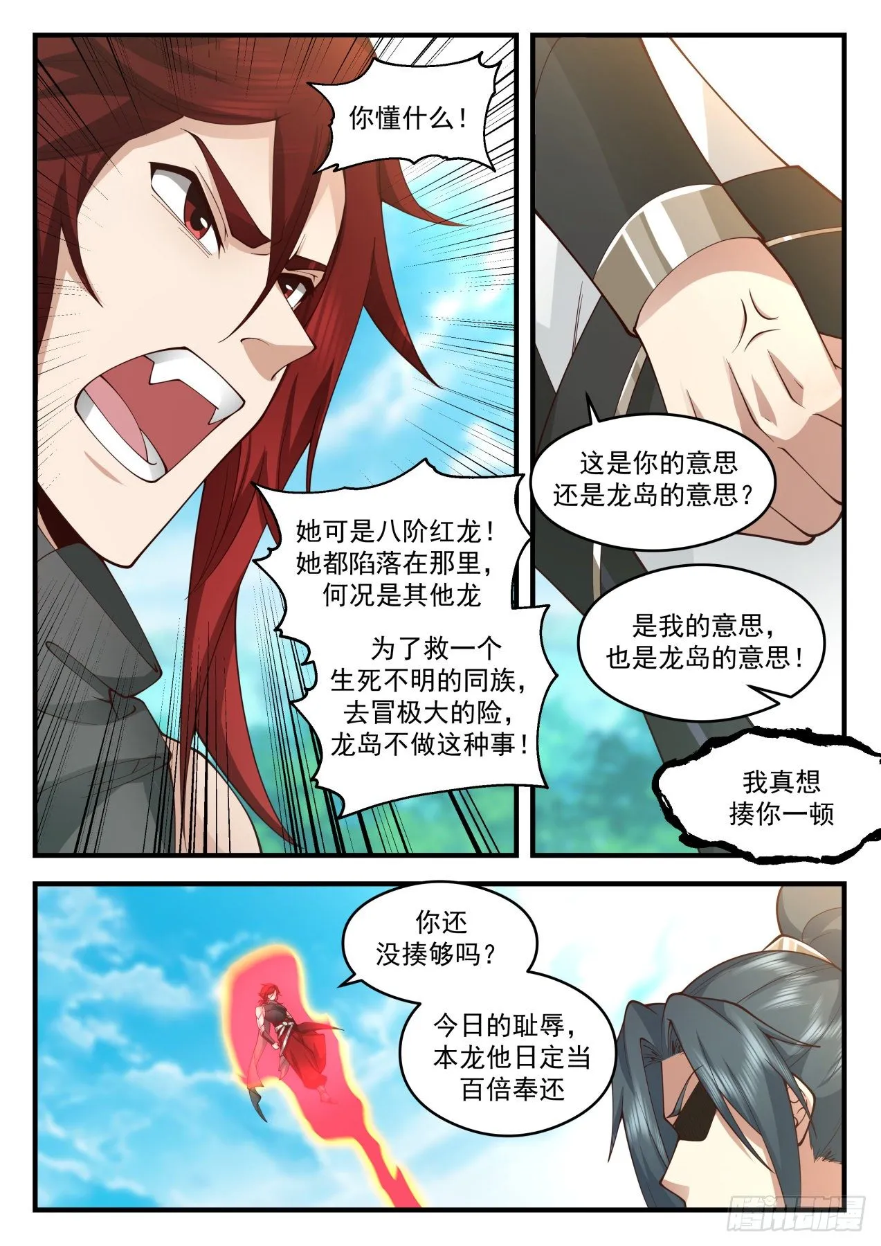 武炼巅峰动漫在线观看全集免费星辰影院漫画,2087 魔族再现篇-姐弟3图